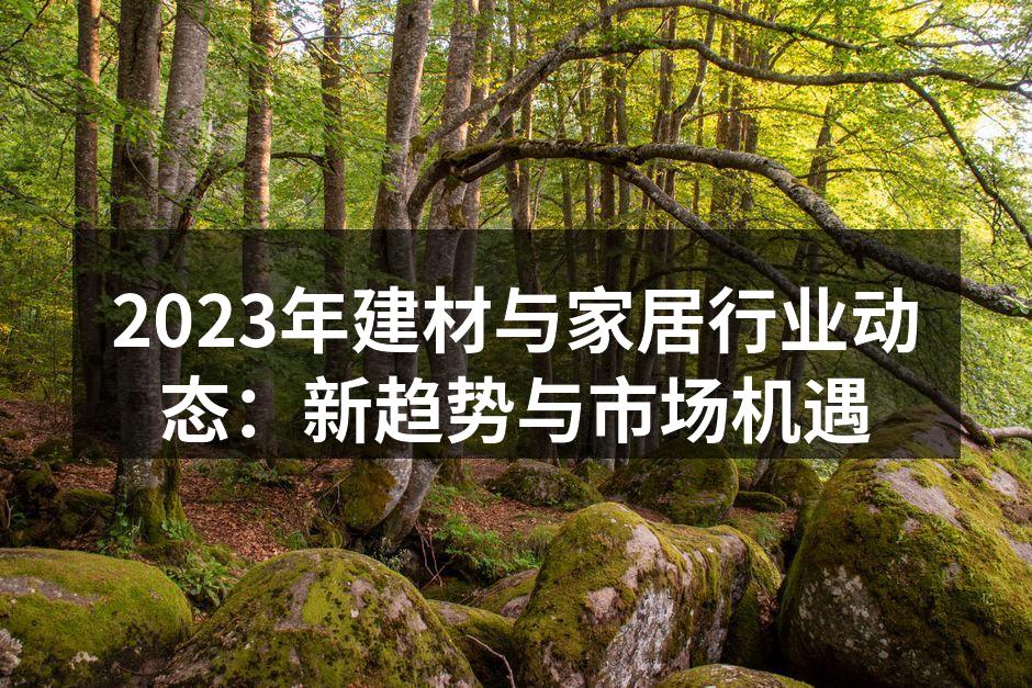 绿色建筑材料的应用
